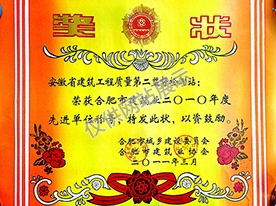 二站10年度先進(jìn)單位