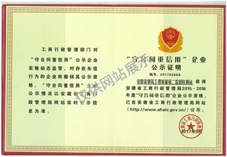 守合同重信用證書(shū)