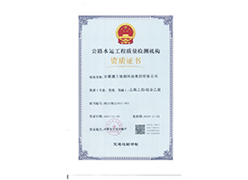 交通水運(yùn)工程乙級(jí)資質(zhì)證書(shū)