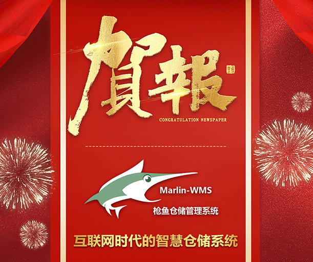 開門紅！成翰再獲客戶高度認可——駿亞集團新開工廠導入槍魚WMS